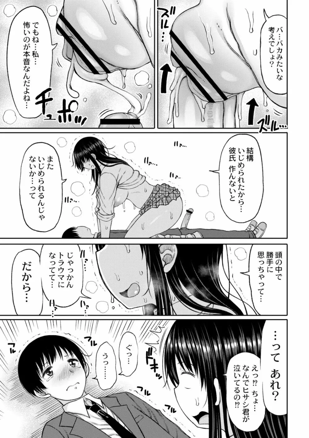 今年から共学の学校に入学したら男が僕だけだった 第1話 Page.21