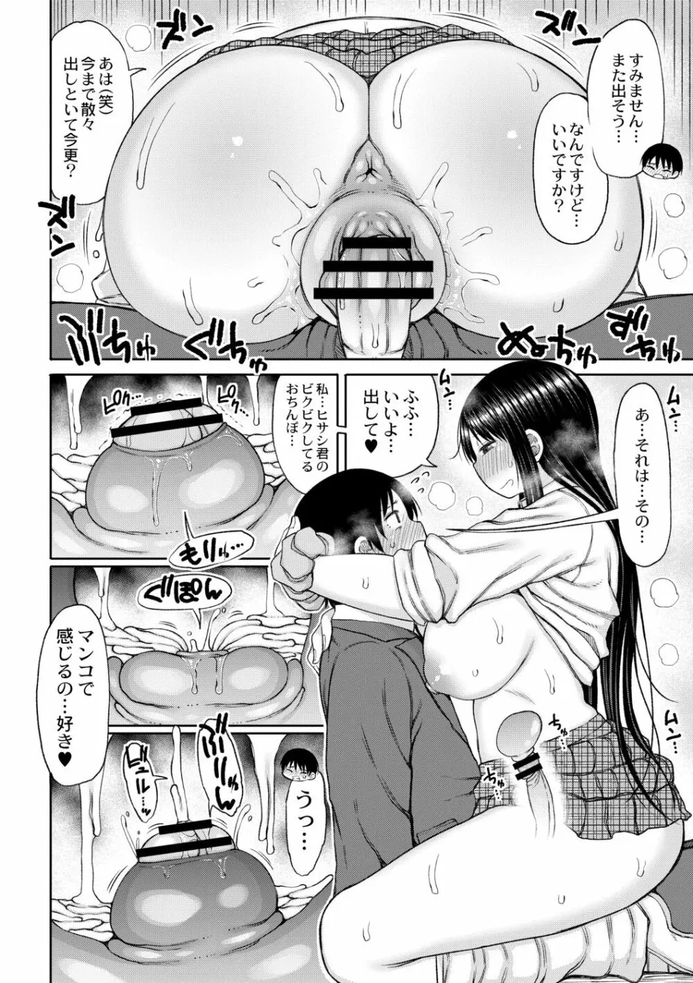 今年から共学の学校に入学したら男が僕だけだった 第1話 Page.30