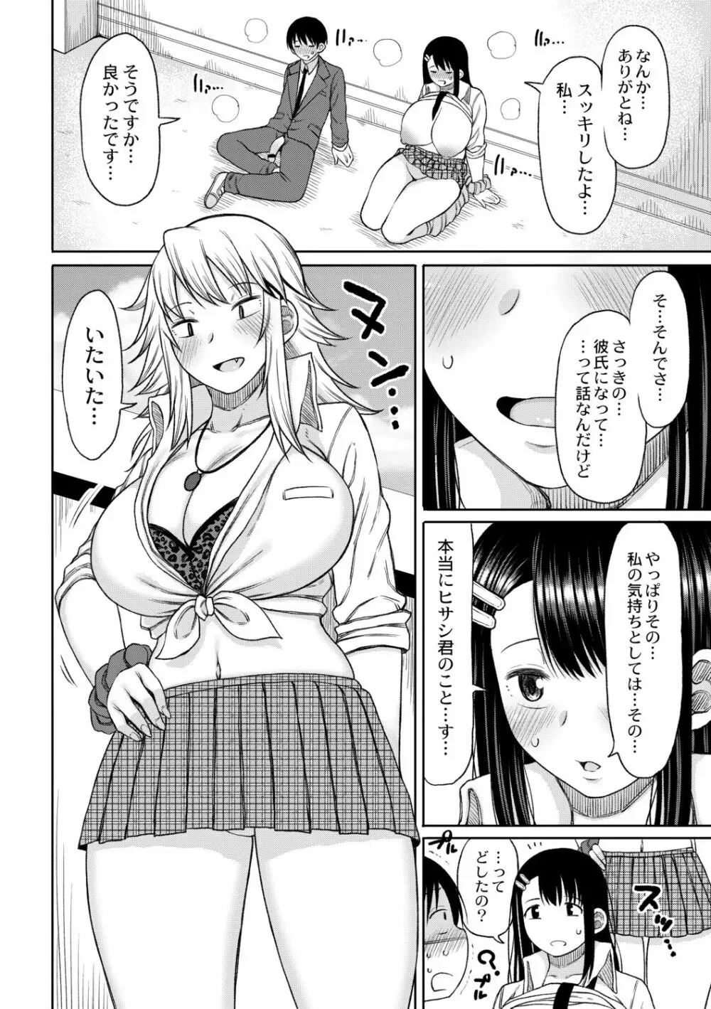 今年から共学の学校に入学したら男が僕だけだった 第1話 Page.32