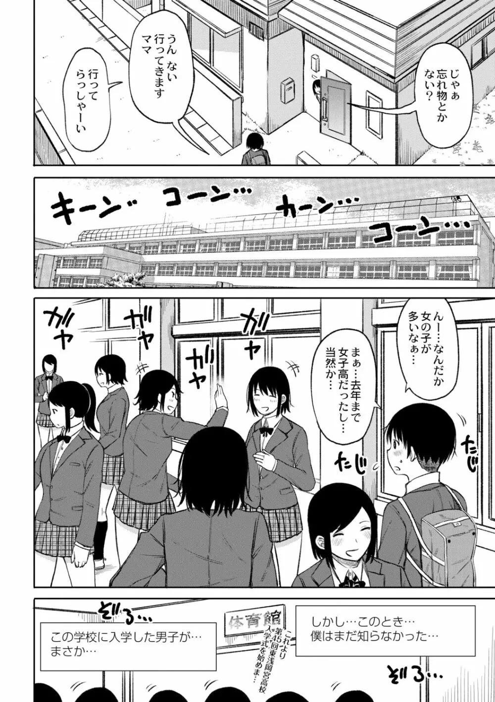 今年から共学の学校に入学したら男が僕だけだった 第1話 Page.4