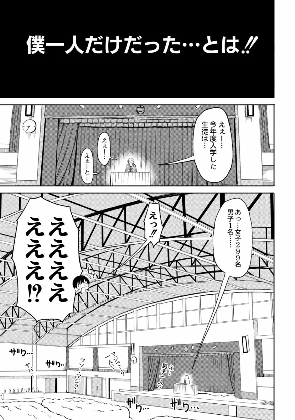 今年から共学の学校に入学したら男が僕だけだった 第1話 Page.5