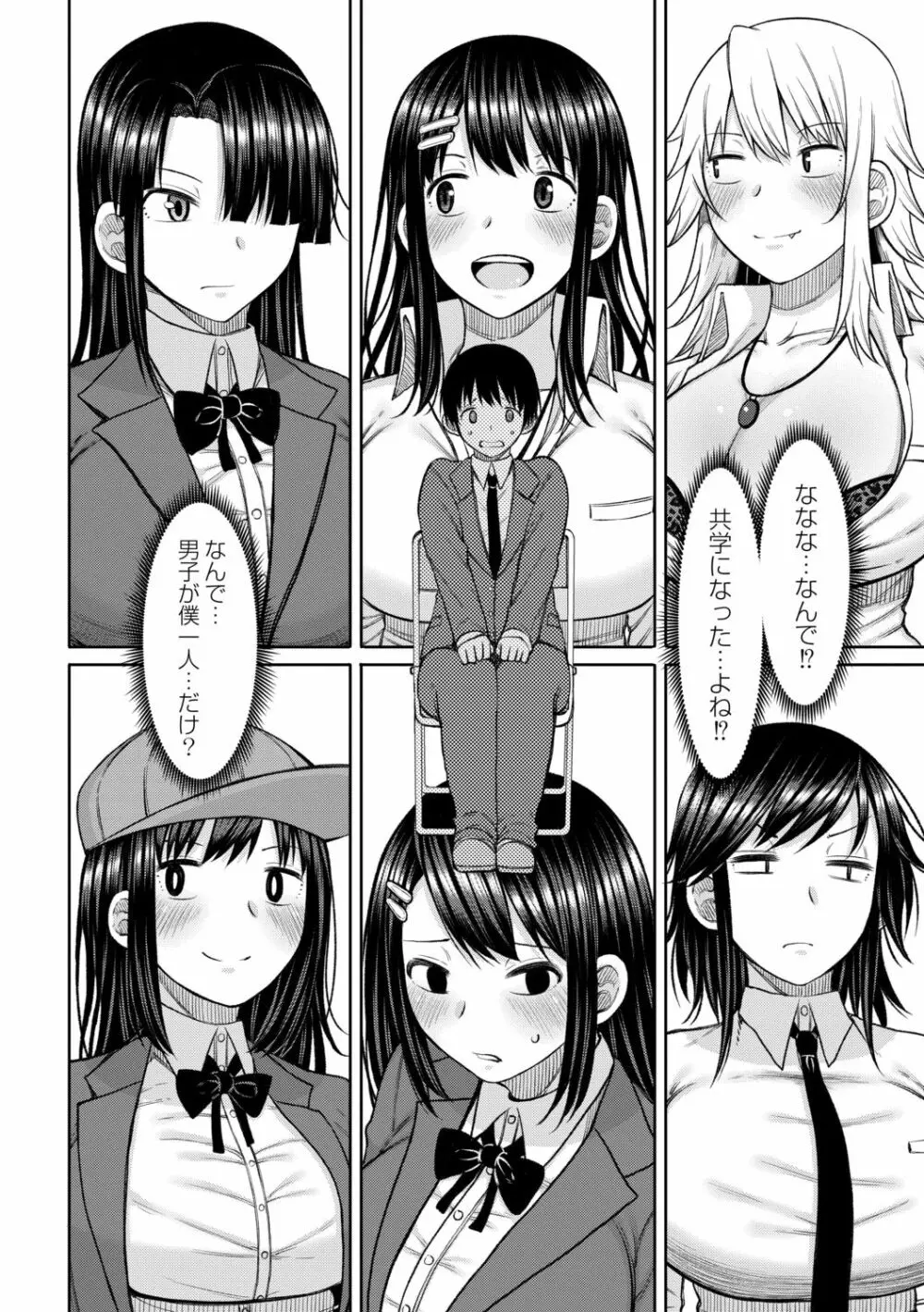 今年から共学の学校に入学したら男が僕だけだった 第1話 Page.6