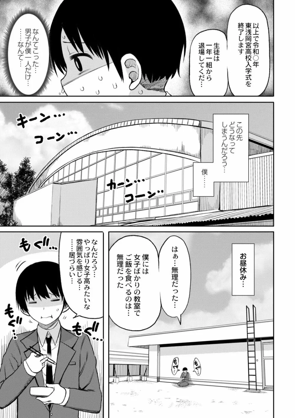 今年から共学の学校に入学したら男が僕だけだった 第1話 Page.7