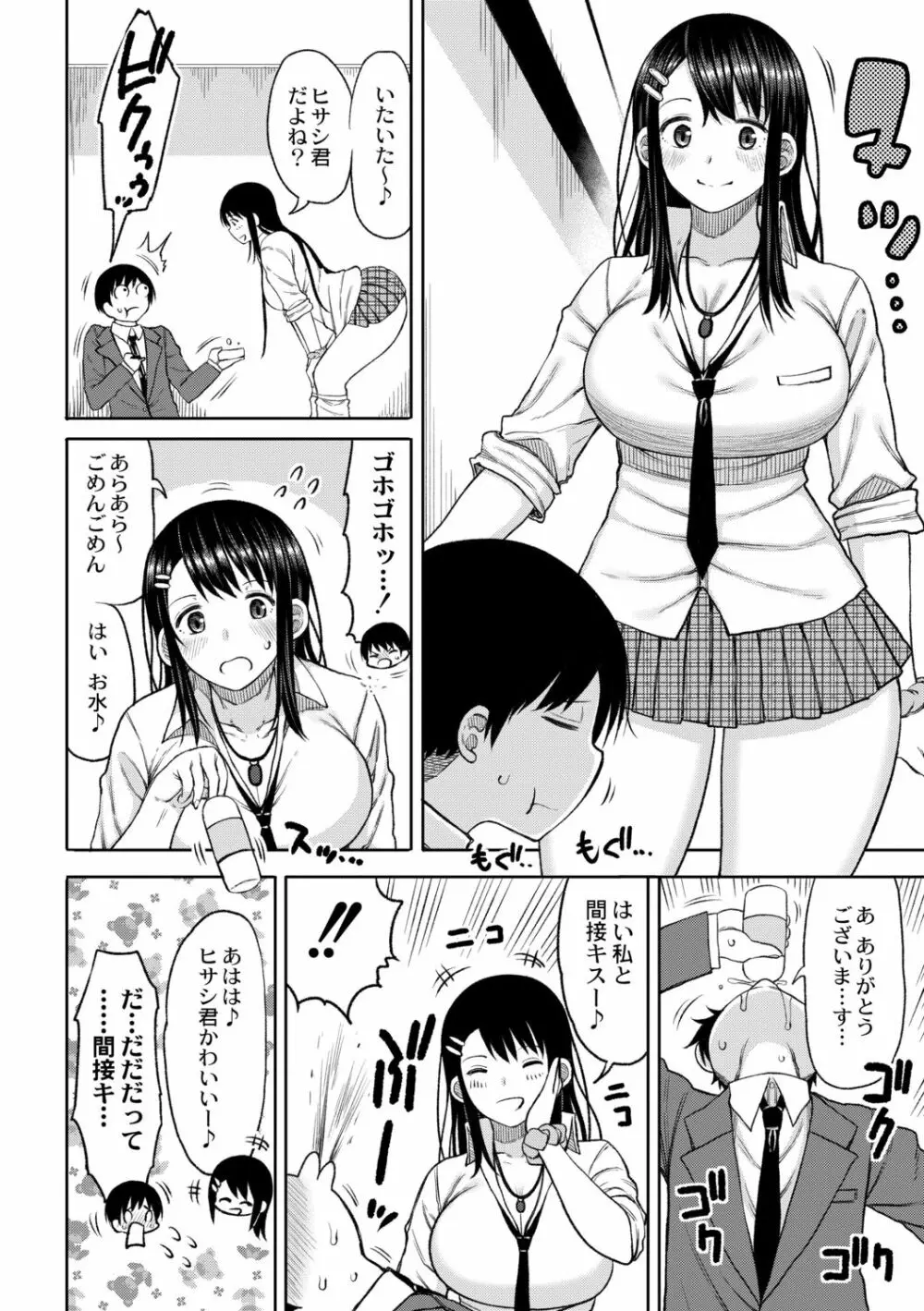 今年から共学の学校に入学したら男が僕だけだった 第1話 Page.8