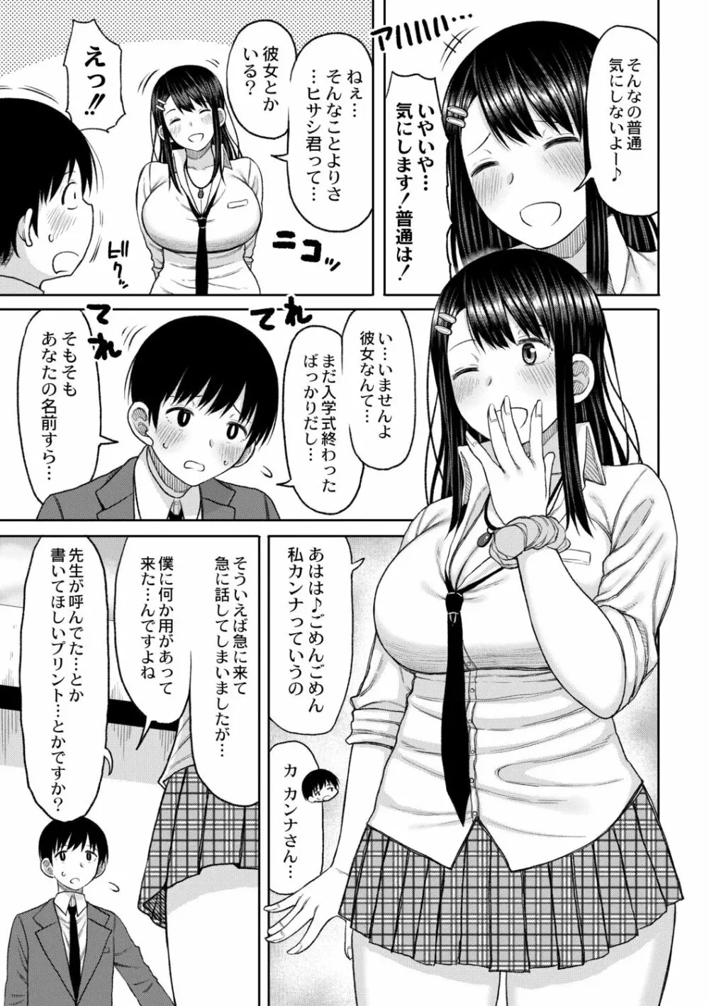 今年から共学の学校に入学したら男が僕だけだった 第1話 Page.9