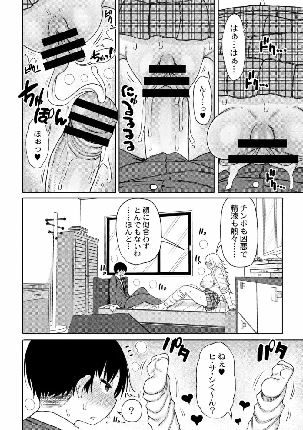 今年から共学の学校に入学したら男が僕だけだった 第2話 Page.16