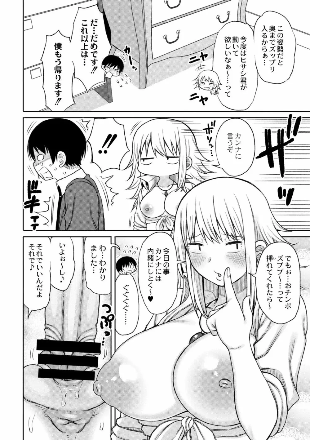 今年から共学の学校に入学したら男が僕だけだった 第2話 Page.18