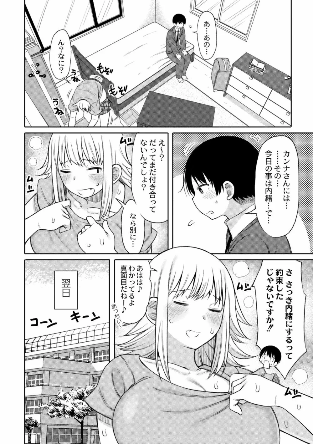 今年から共学の学校に入学したら男が僕だけだった 第2話 Page.26