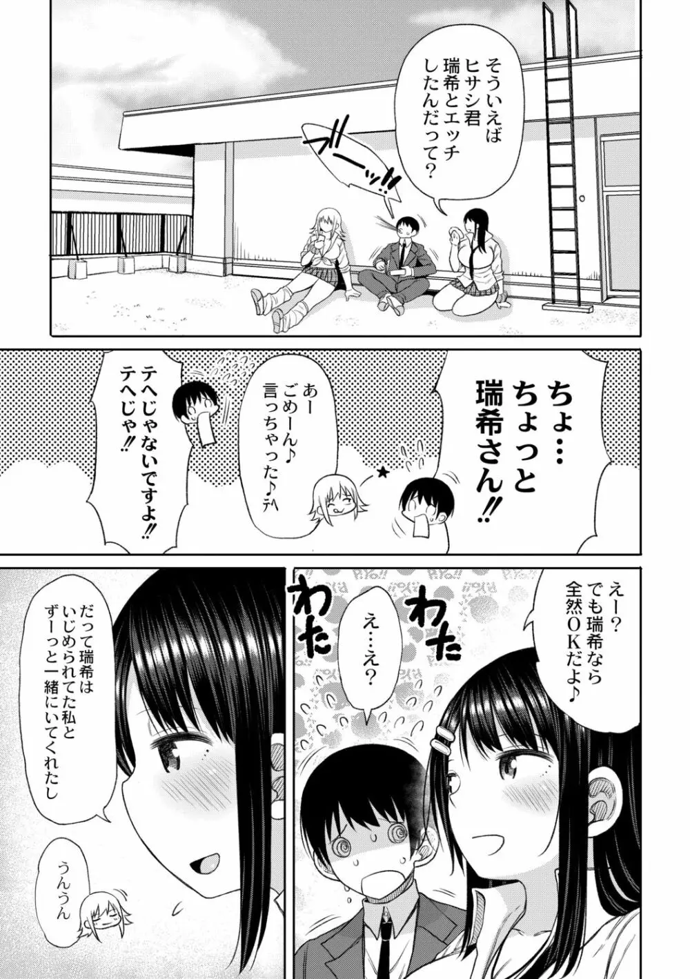 今年から共学の学校に入学したら男が僕だけだった 第2話 Page.27