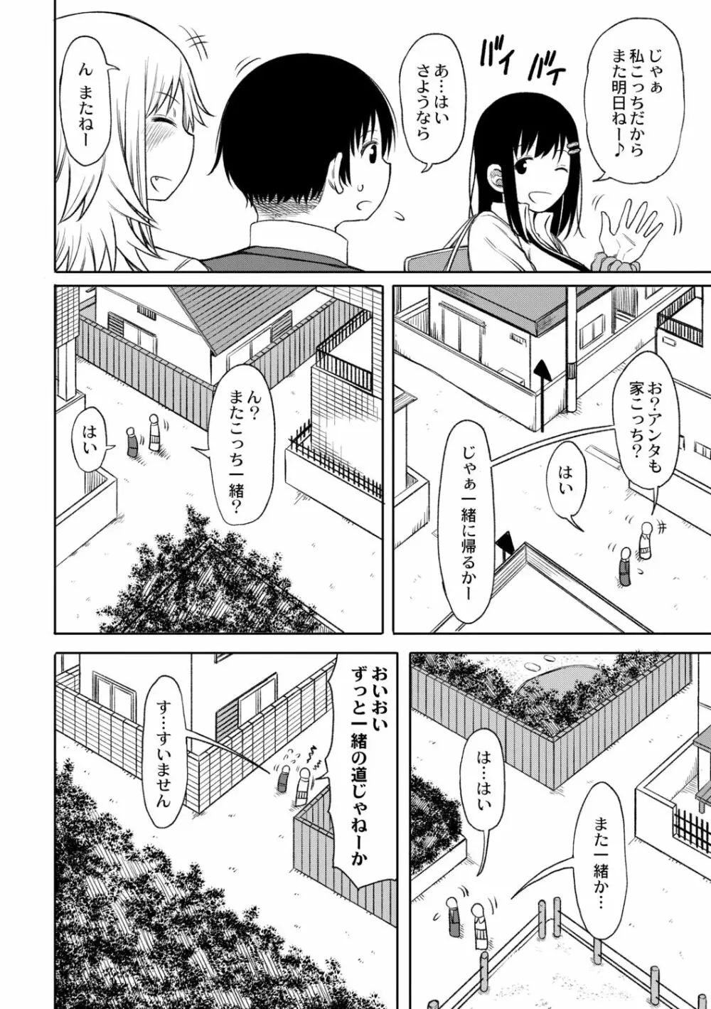 今年から共学の学校に入学したら男が僕だけだった 第2話 Page.4