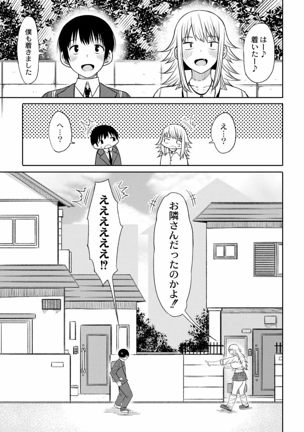 今年から共学の学校に入学したら男が僕だけだった 第2話 Page.5