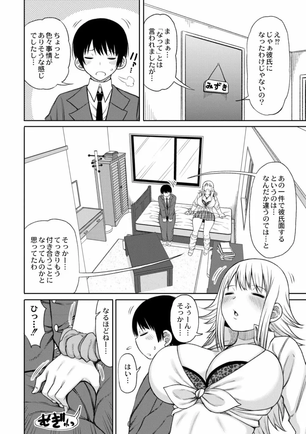 今年から共学の学校に入学したら男が僕だけだった 第2話 Page.6