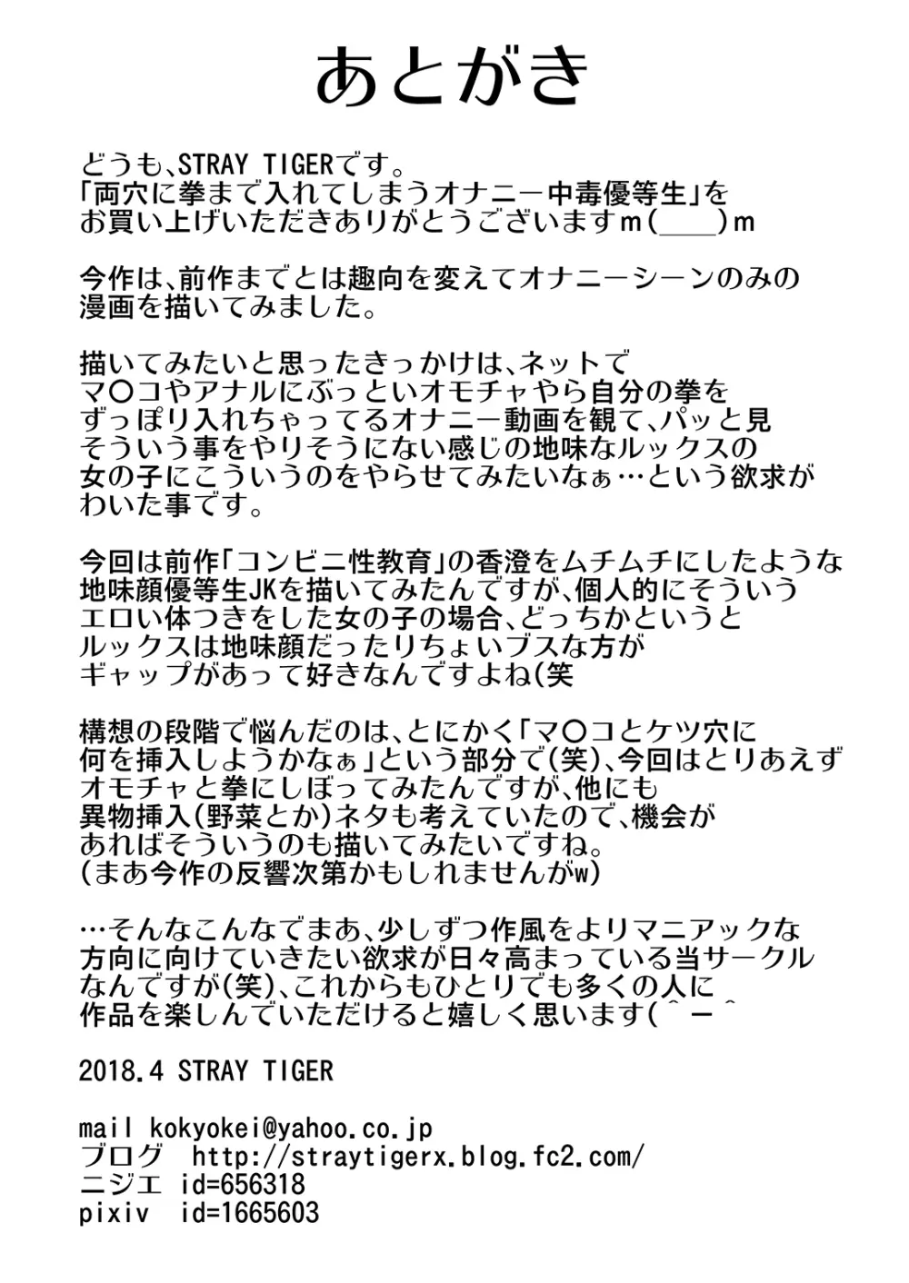 両穴に拳まで入れてしまうオナニー中毒優等生 Page.18