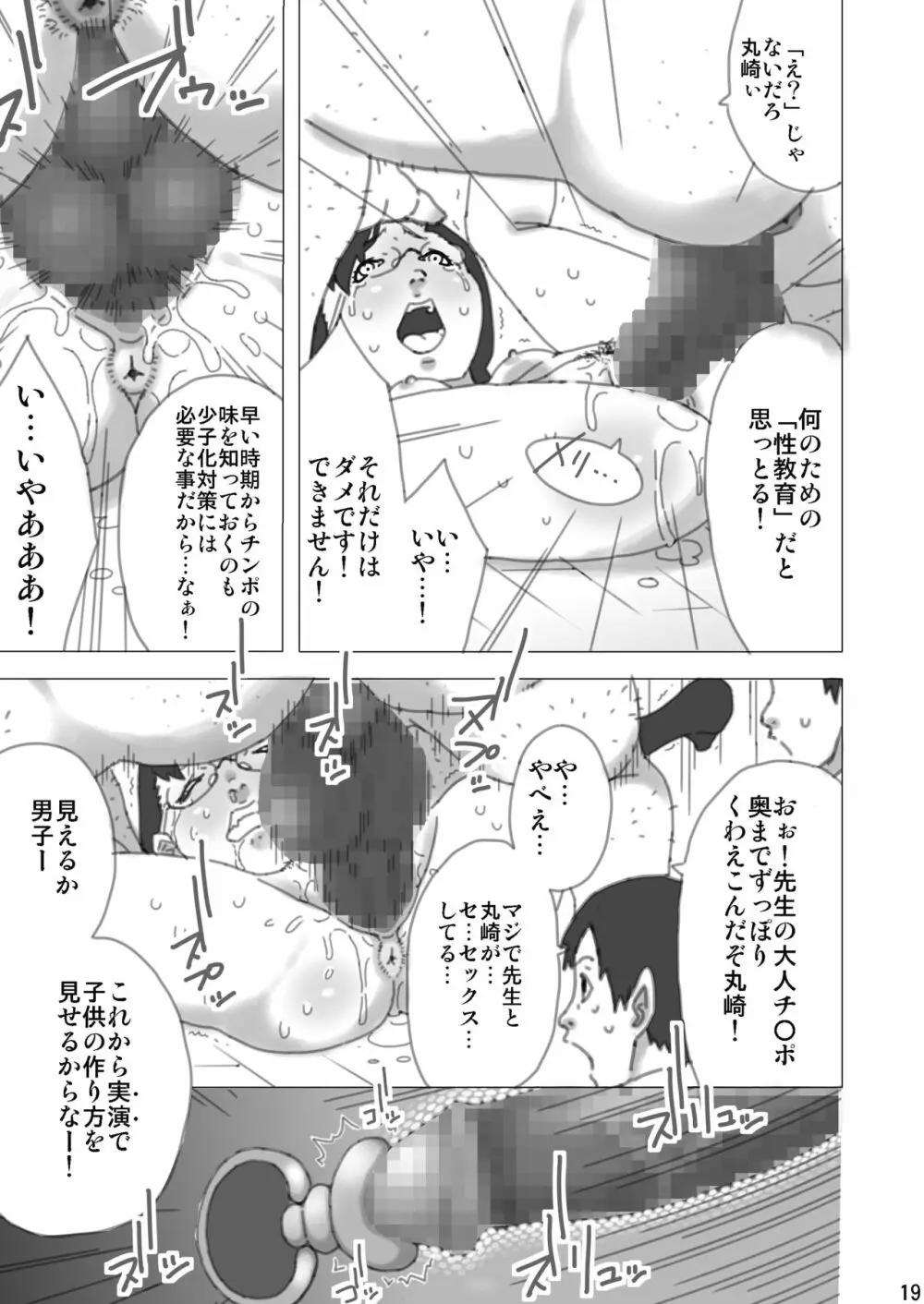 羞恥性教育 -ハラスメントの概念が失われた教育現場- Page.20