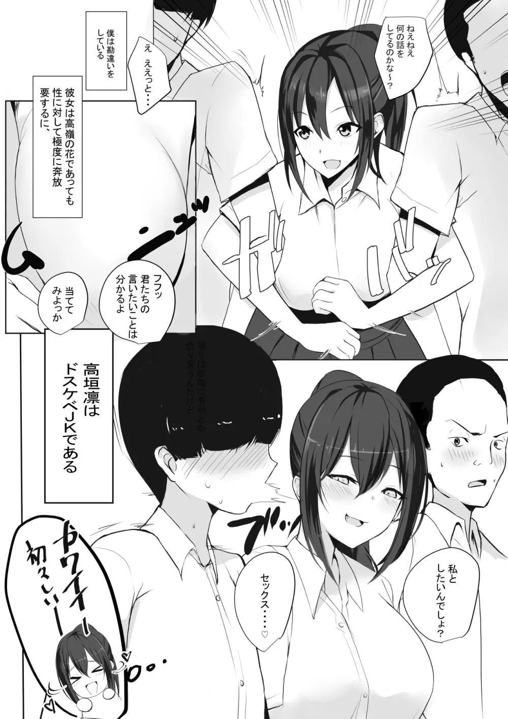 マグワイ2～巨乳ドスケベ女子高生の筆おろし～ Page.7