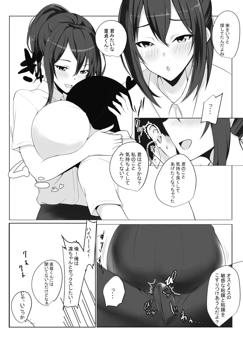 マグワイ2～巨乳ドスケベ女子高生の筆おろし～ Page.8