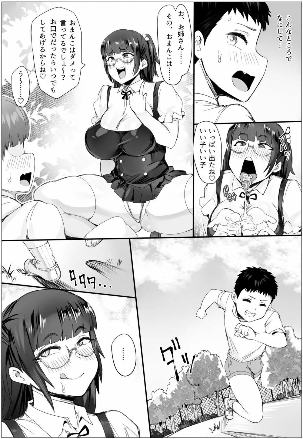 ショタのおちんちんが大好きな近所のお姉ちゃん! Page.4