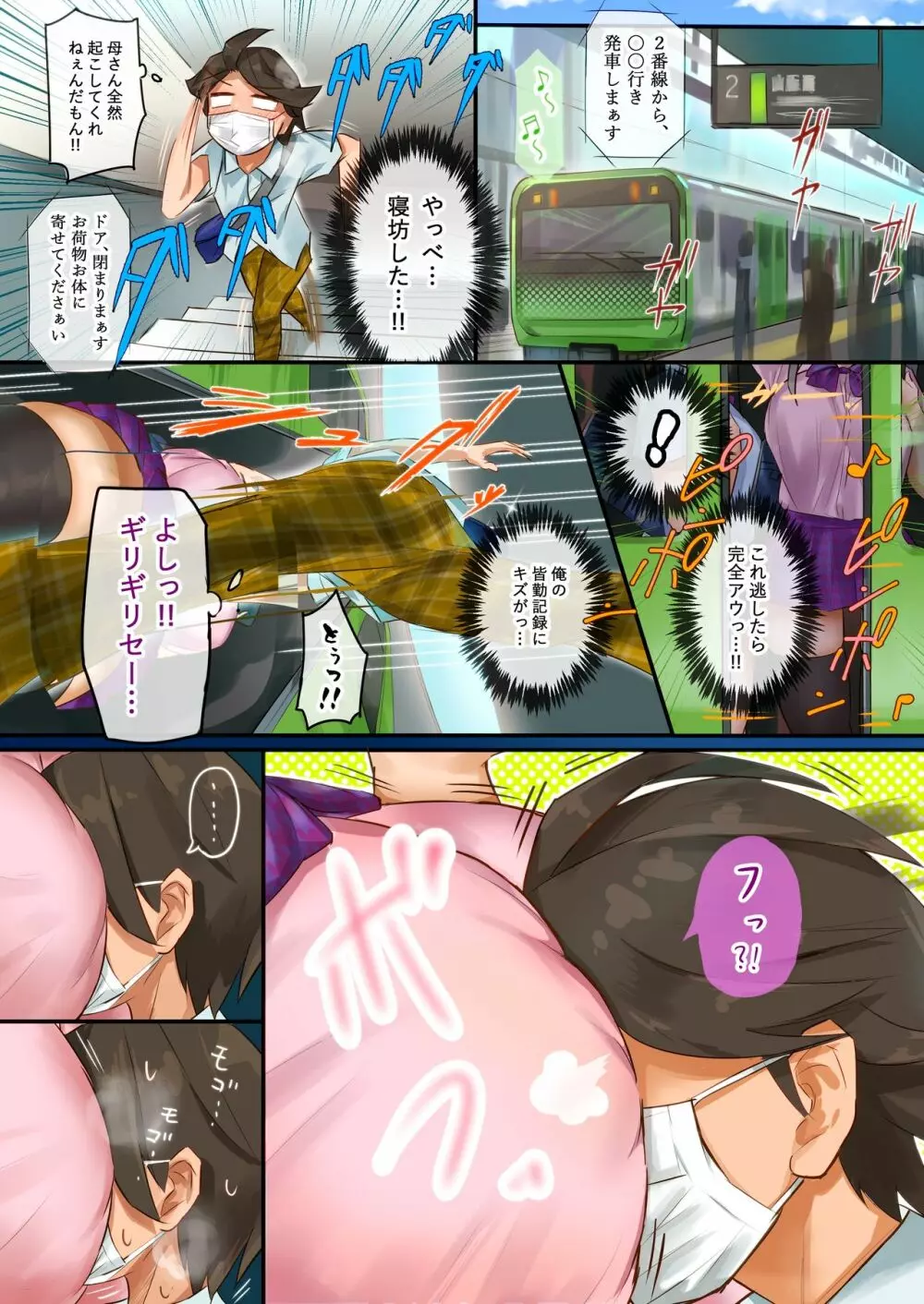 むちむちRUSH!!! Page.2