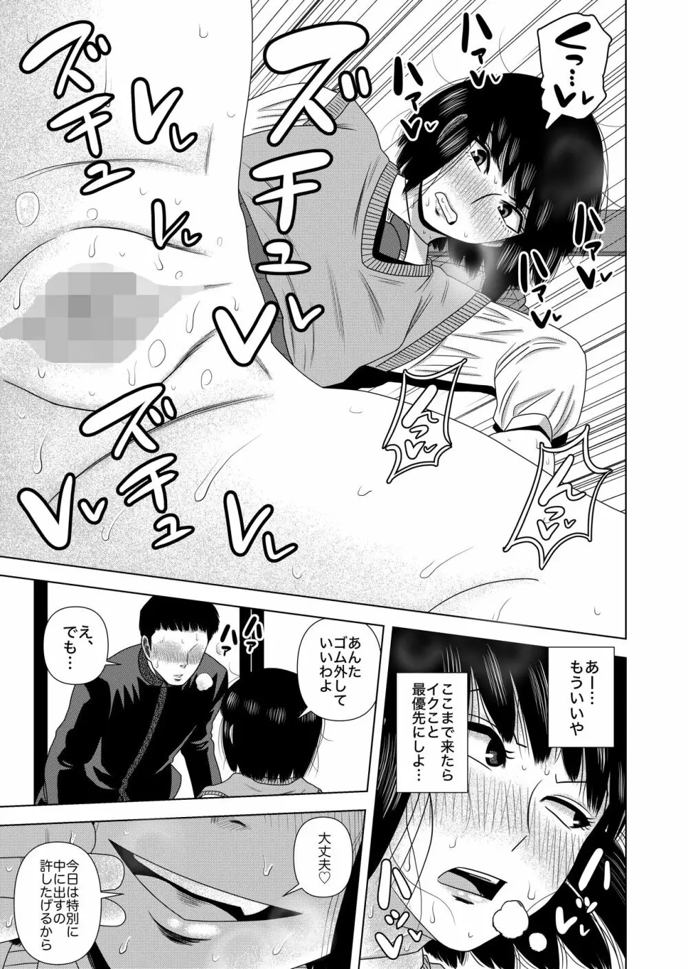 【茶道部女子×売春】『膣にごす。』 Page.15