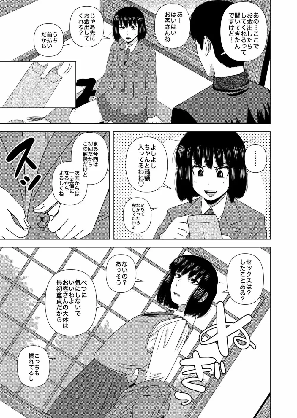 【茶道部女子×売春】『膣にごす。』 Page.3