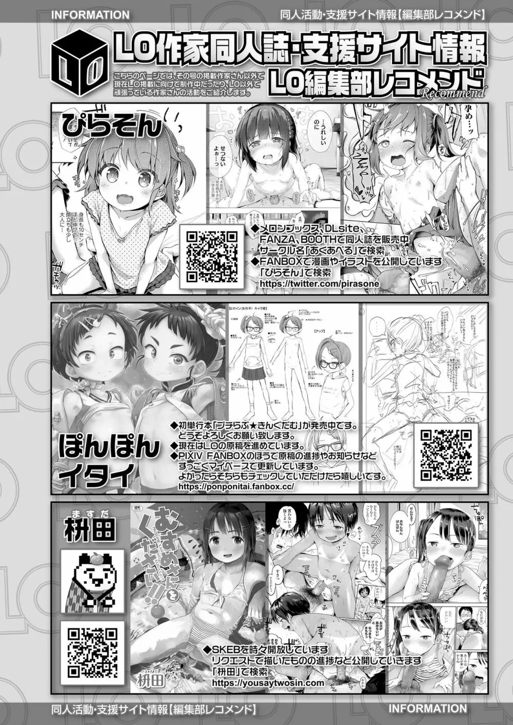 COMIC LO 2021年3月号 Page.382