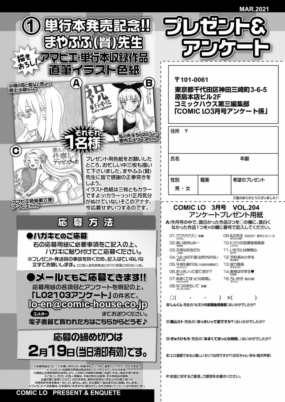 COMIC LO 2021年3月号 Page.384