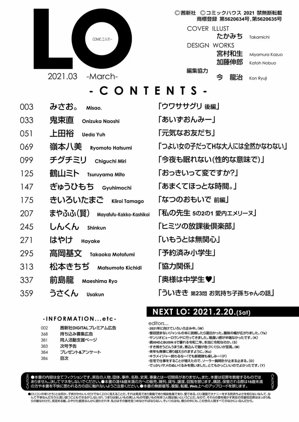 COMIC LO 2021年3月号 Page.386