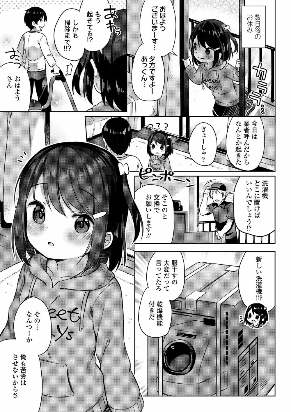 小さな僕のかのじょ。 Page.27