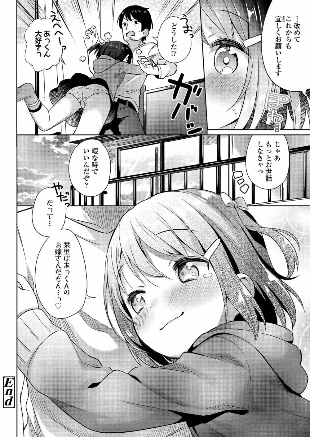 小さな僕のかのじょ。 Page.28