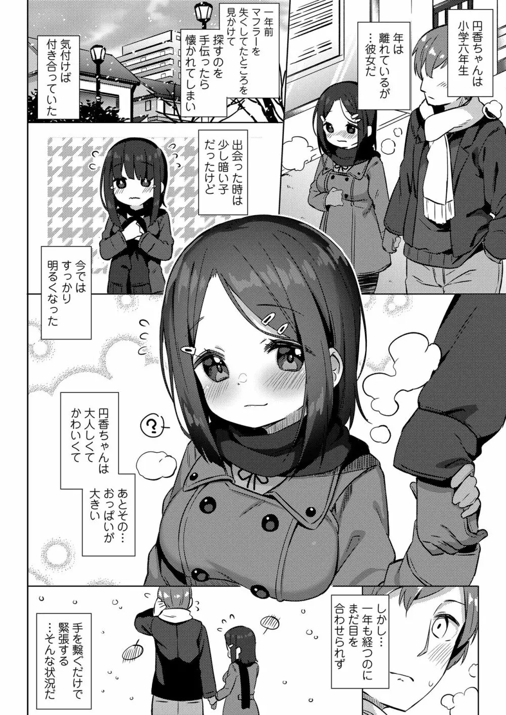 小さな僕のかのじょ。 Page.30