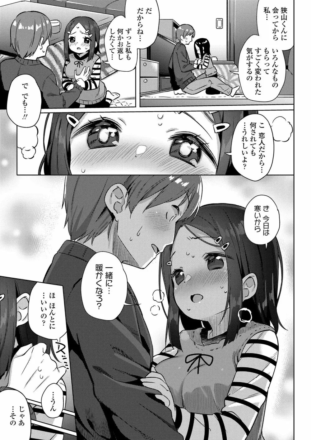 小さな僕のかのじょ。 Page.33