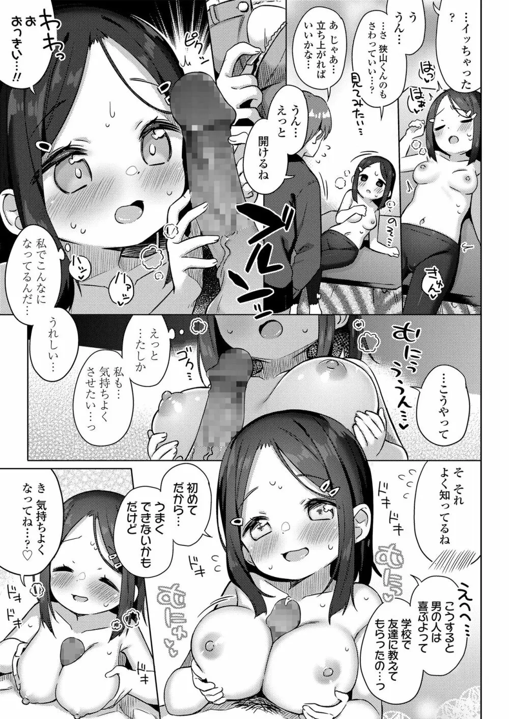 小さな僕のかのじょ。 Page.37