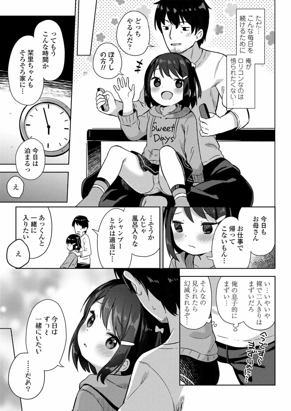 小さな僕のかのじょ。 Page.5