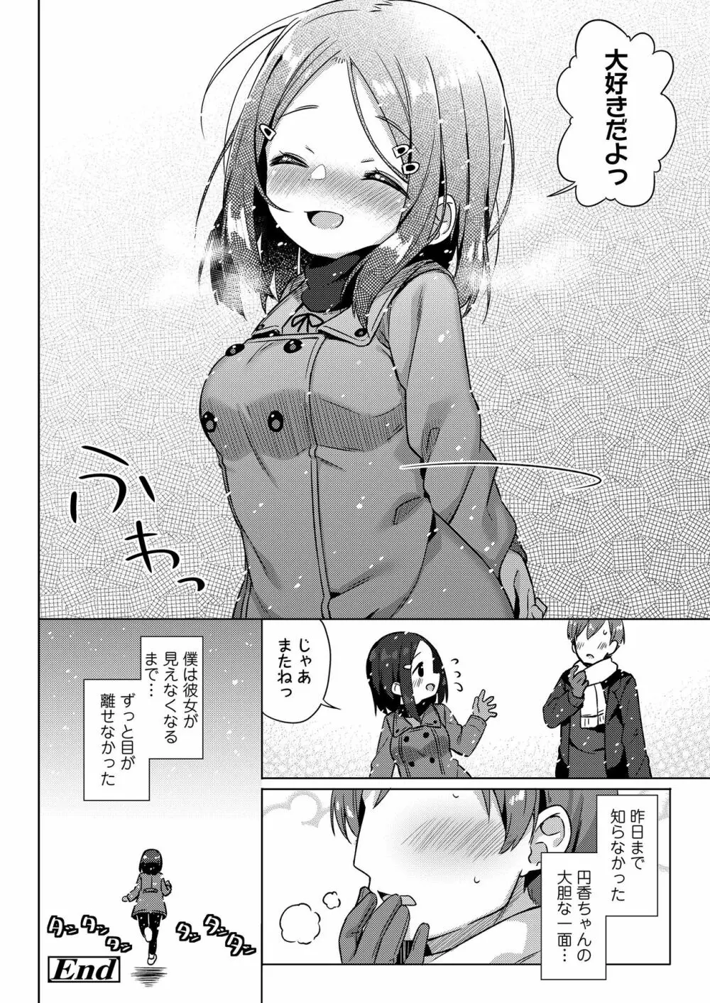 小さな僕のかのじょ。 Page.54