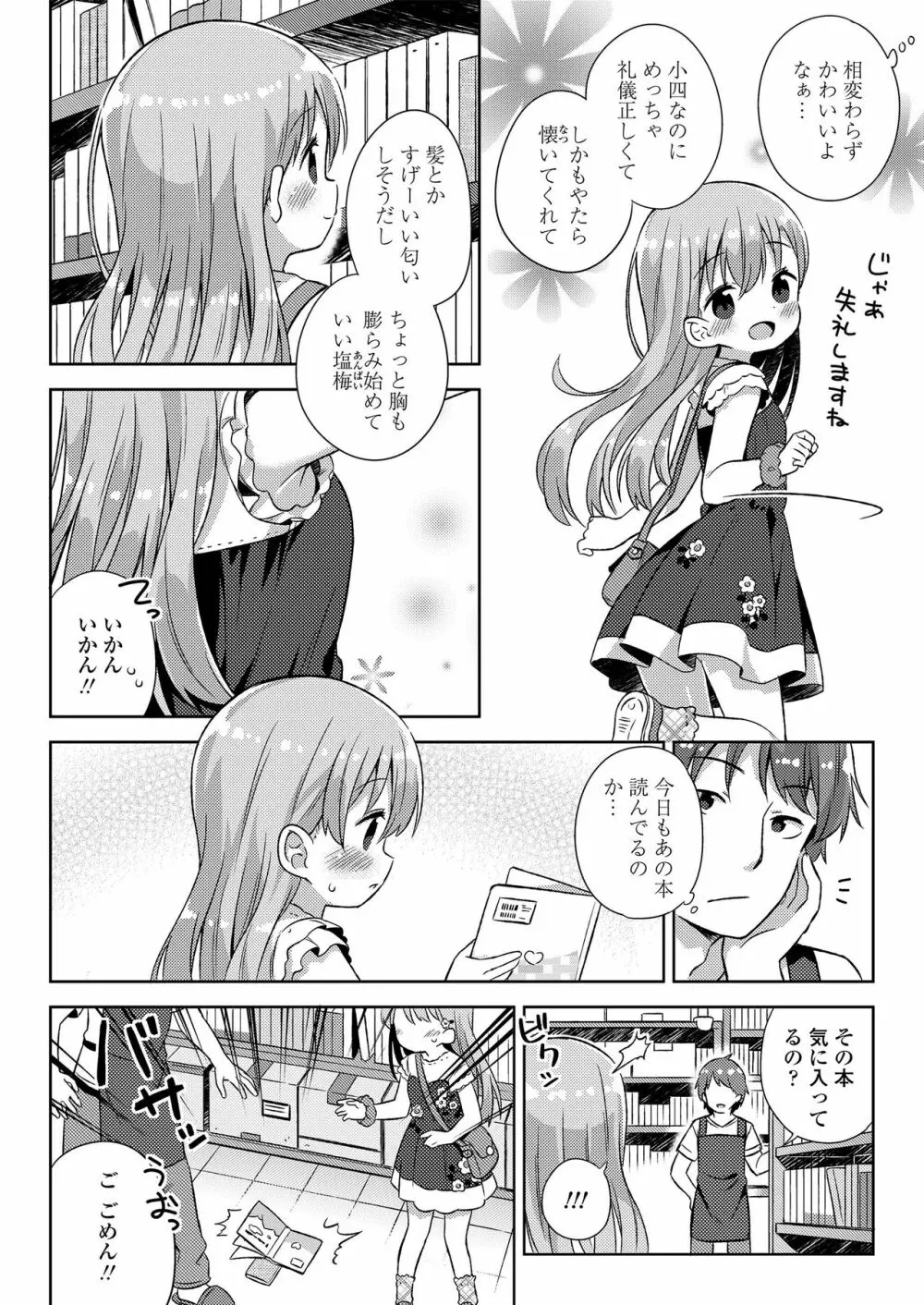 小さな僕のかのじょ。 Page.56