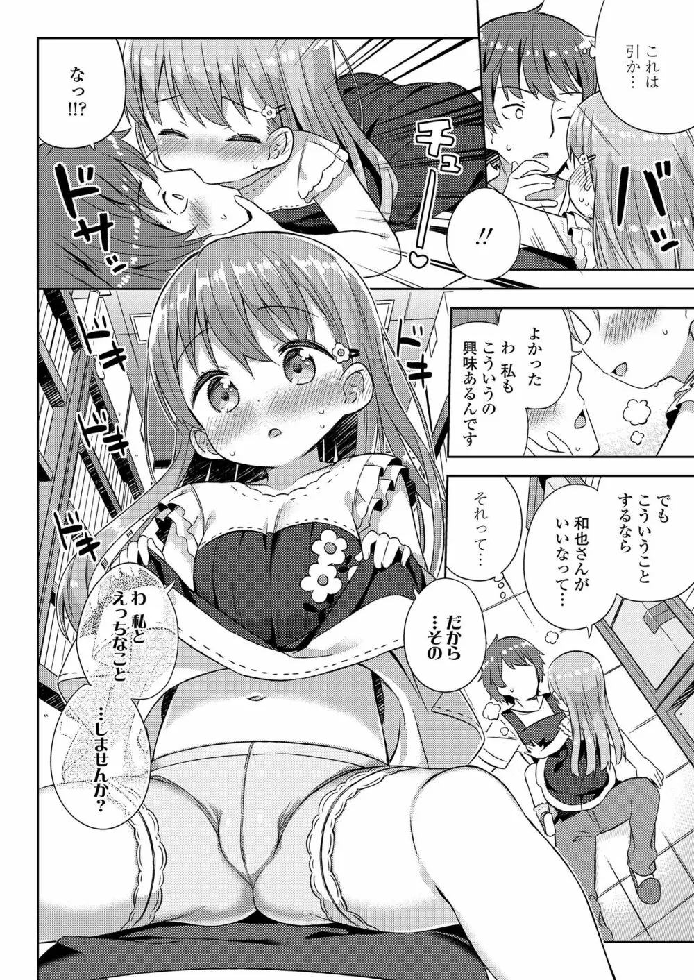 小さな僕のかのじょ。 Page.58