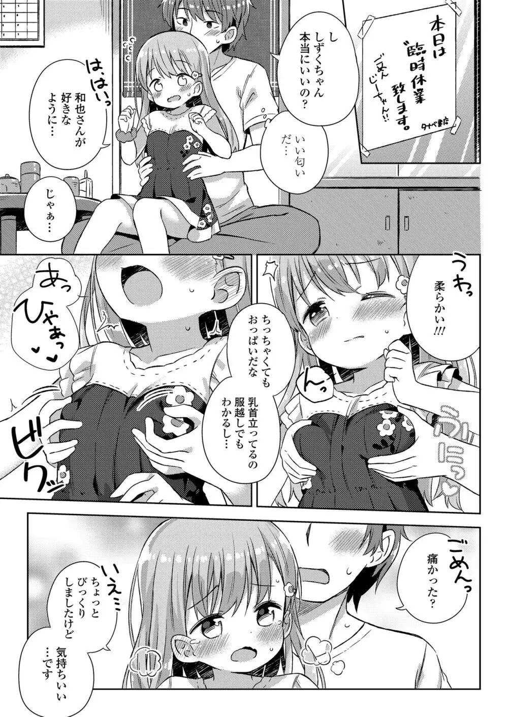 小さな僕のかのじょ。 Page.59