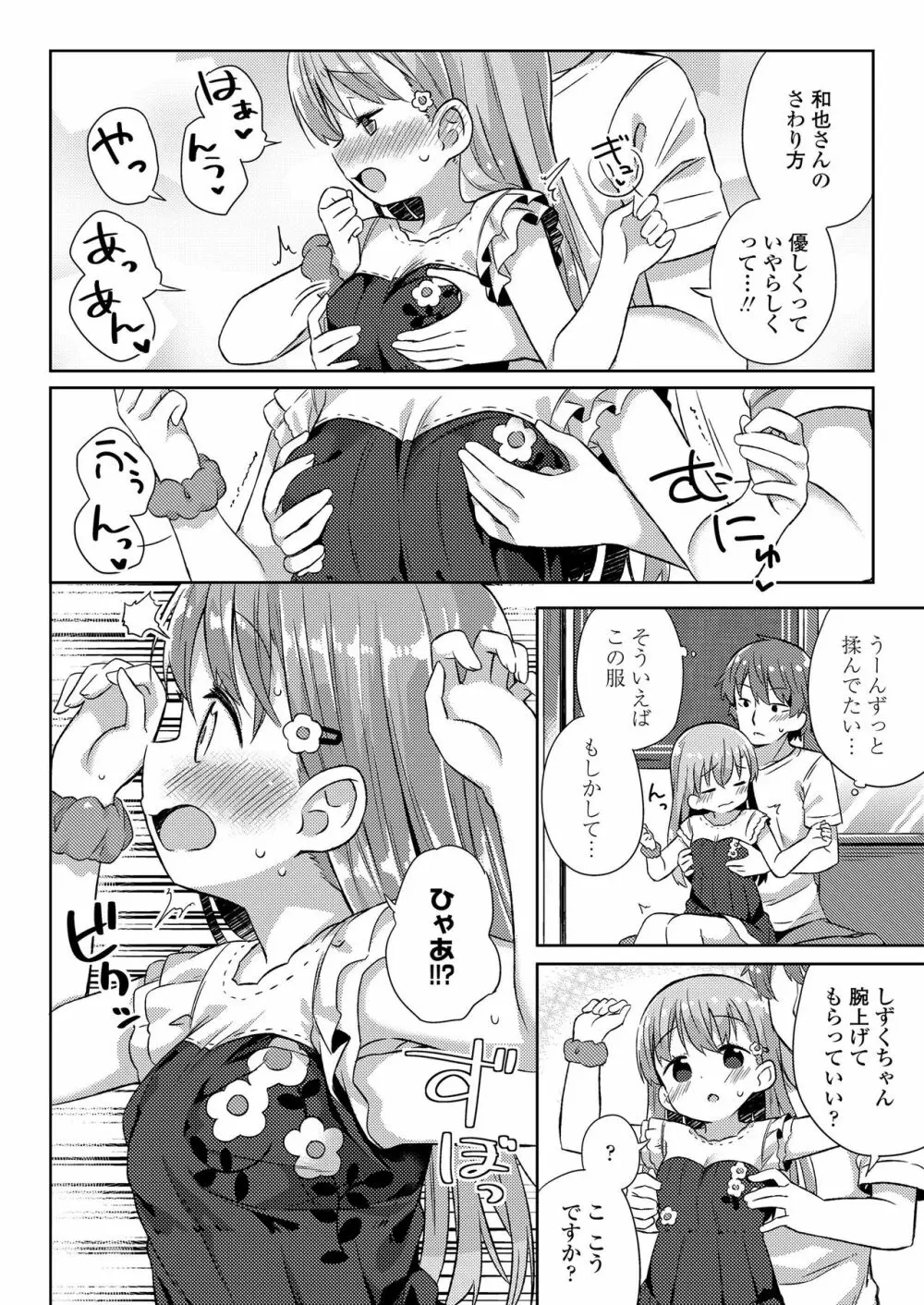 小さな僕のかのじょ。 Page.60