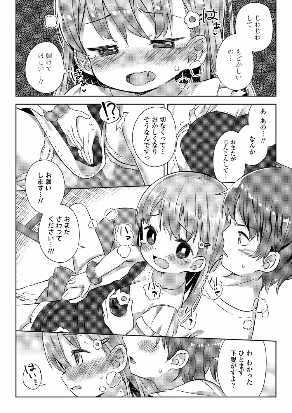 小さな僕のかのじょ。 Page.62