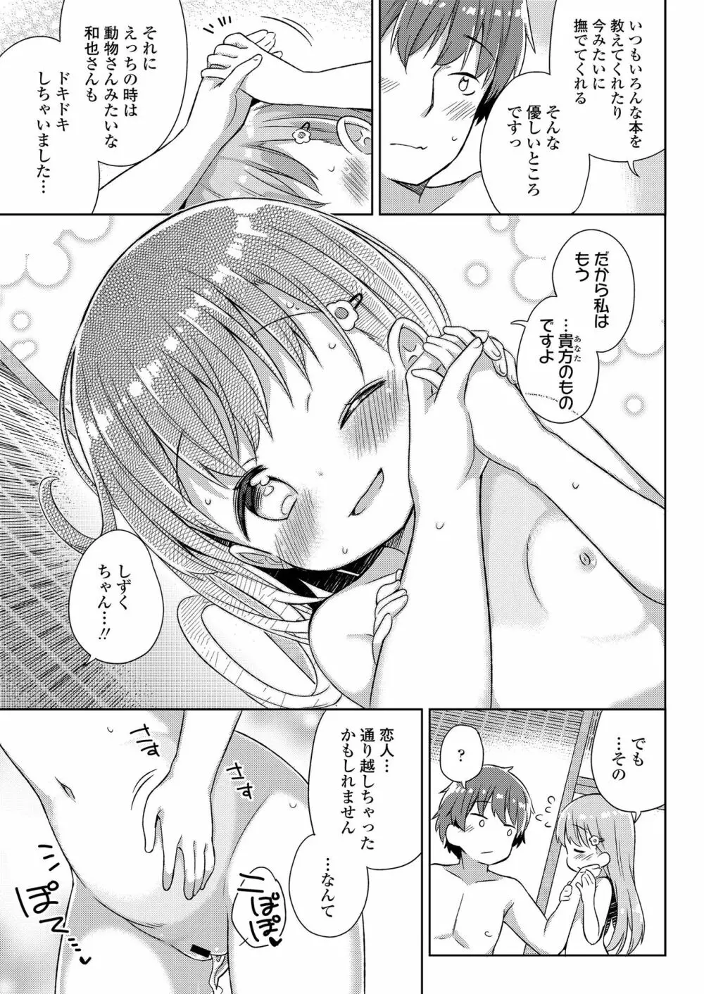 小さな僕のかのじょ。 Page.79