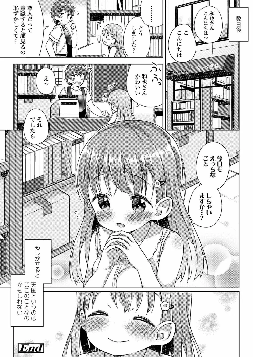 小さな僕のかのじょ。 Page.80