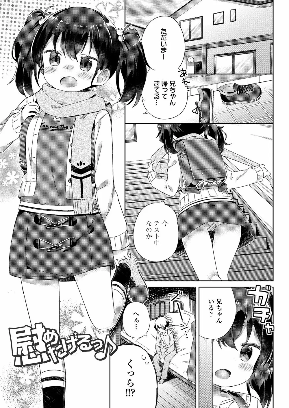 小さな僕のかのじょ。 Page.81