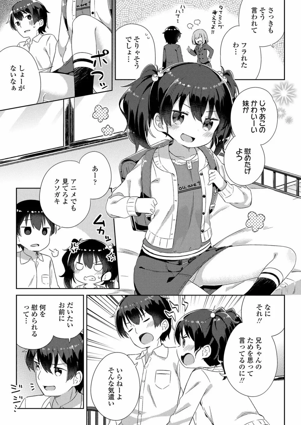 小さな僕のかのじょ。 Page.83