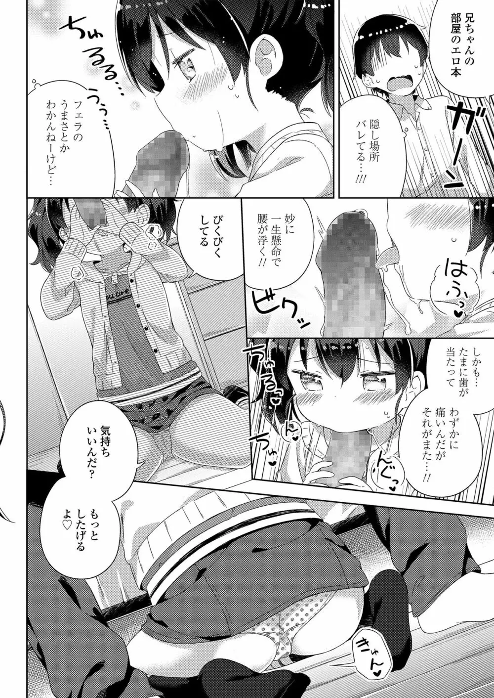 小さな僕のかのじょ。 Page.86