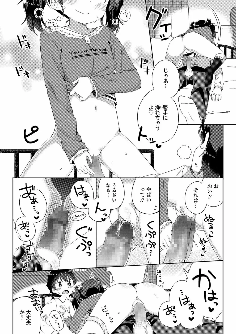 小さな僕のかのじょ。 Page.90