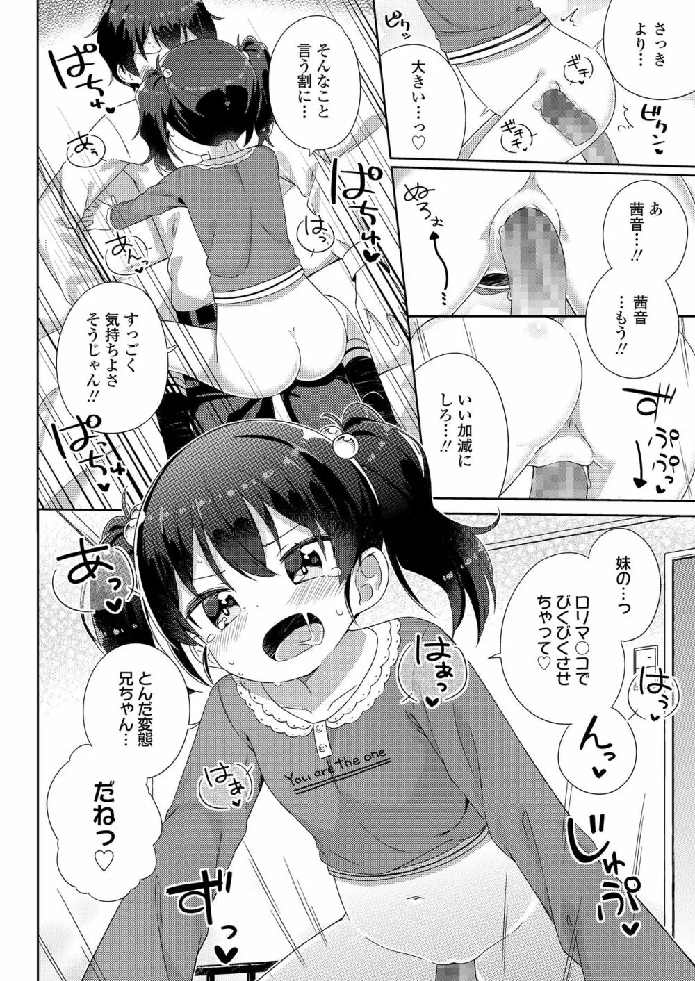 小さな僕のかのじょ。 Page.92