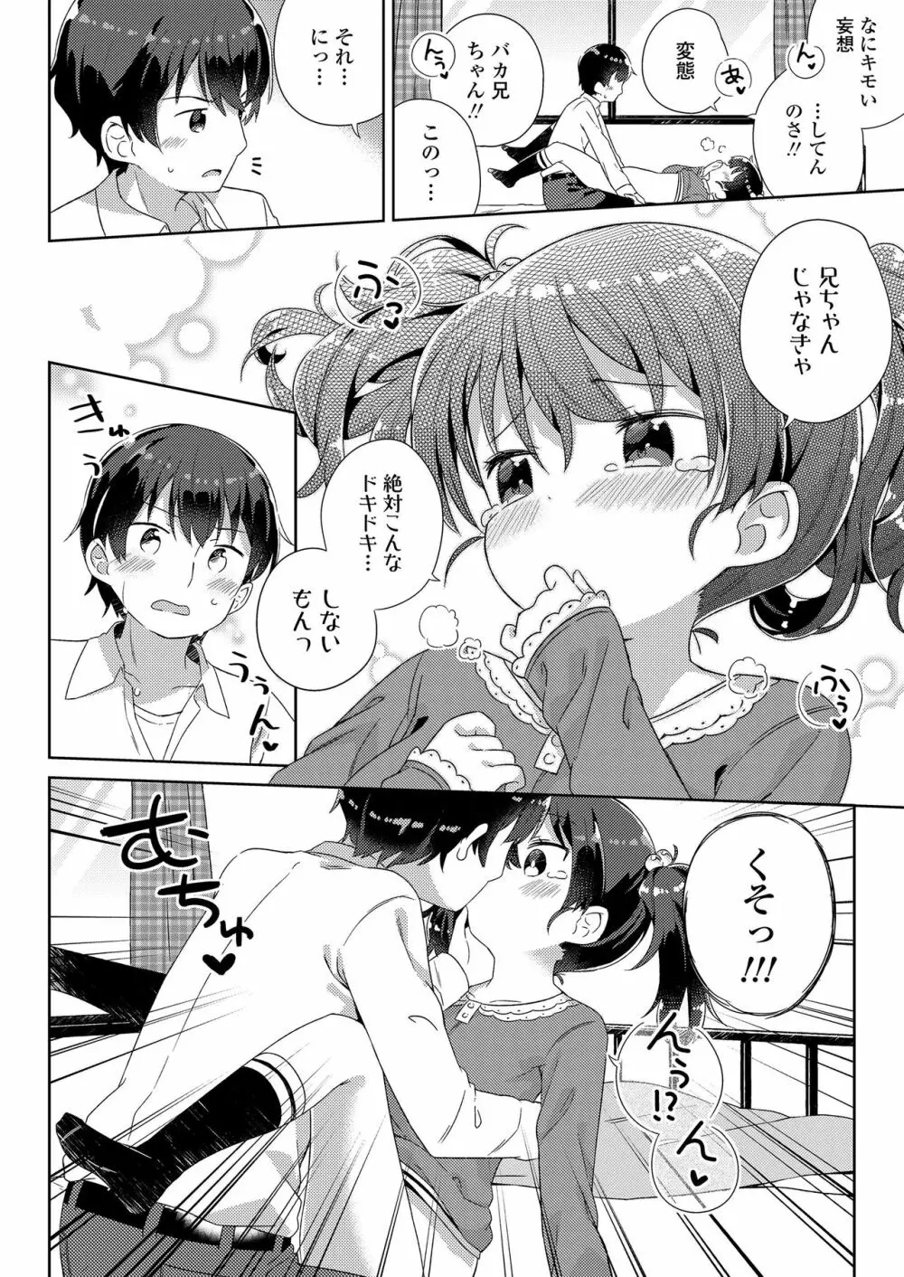 小さな僕のかのじょ。 Page.94