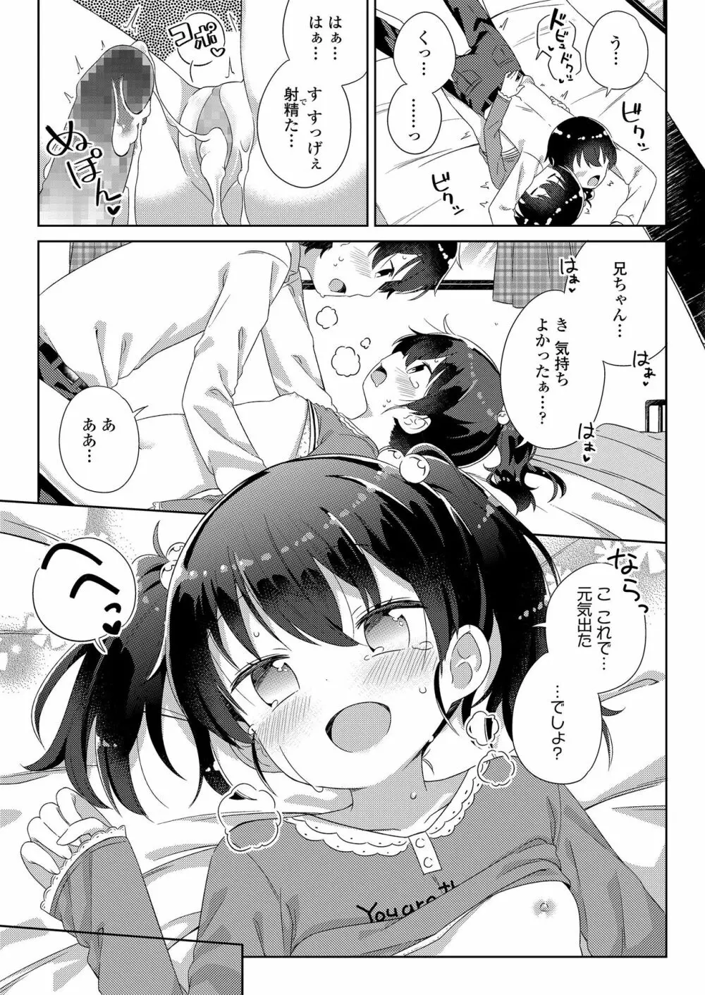 小さな僕のかのじょ。 Page.99