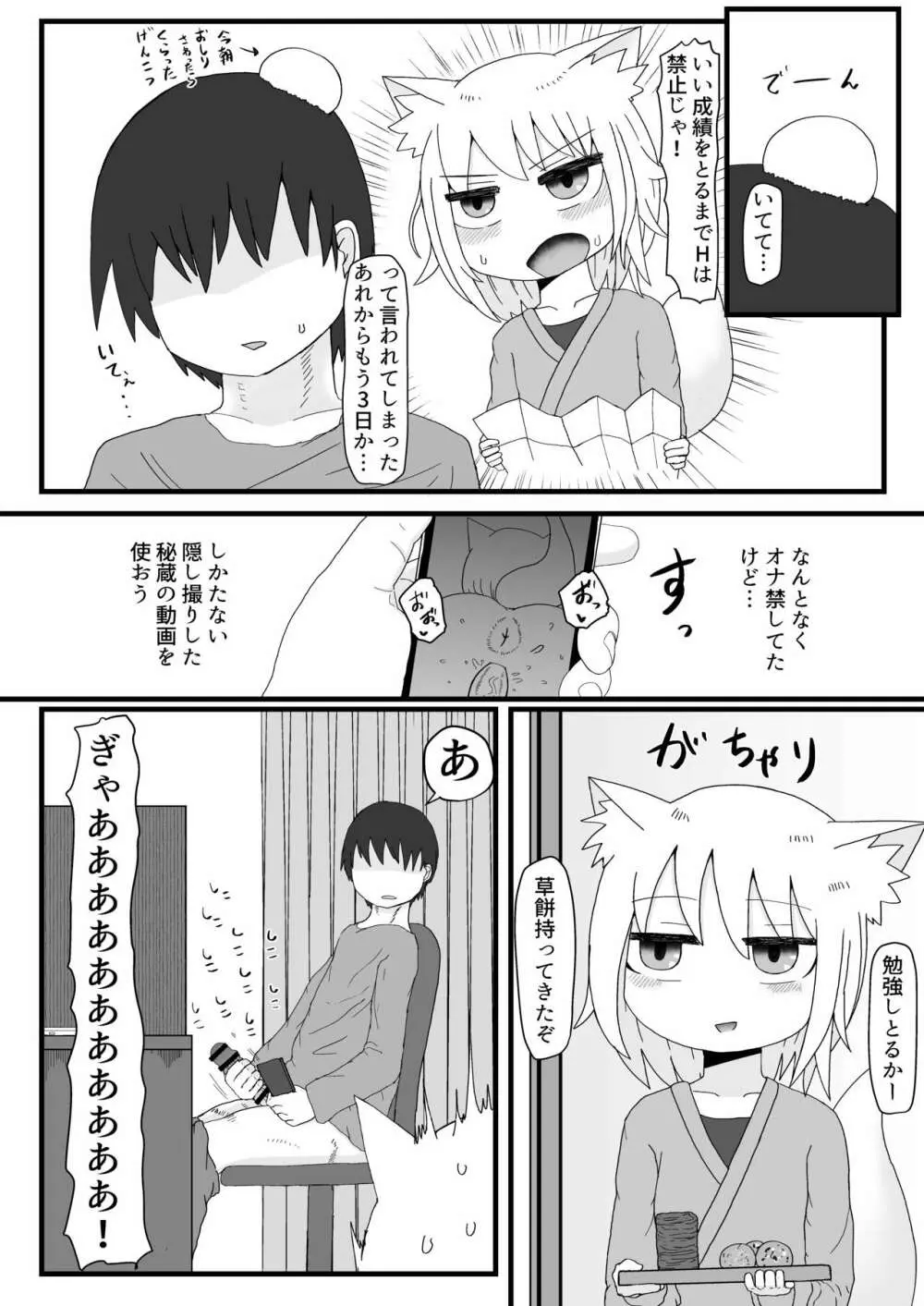 ロリババお義母さんは押しに弱い2 Page.16