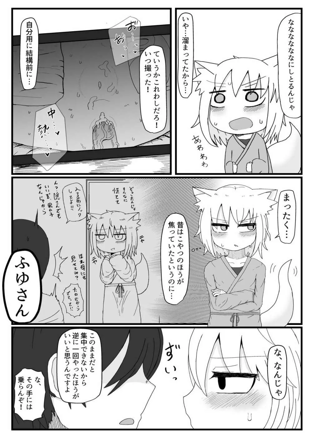 ロリババお義母さんは押しに弱い2 Page.17